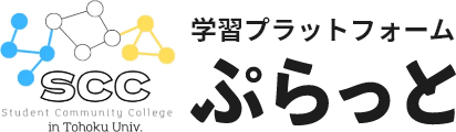 学習プラットフォーム「ぷらっと」
